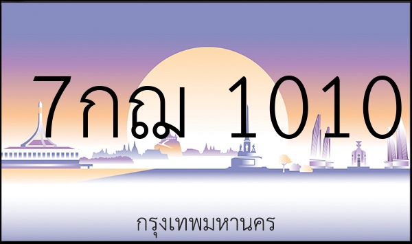 7กฌ 1010